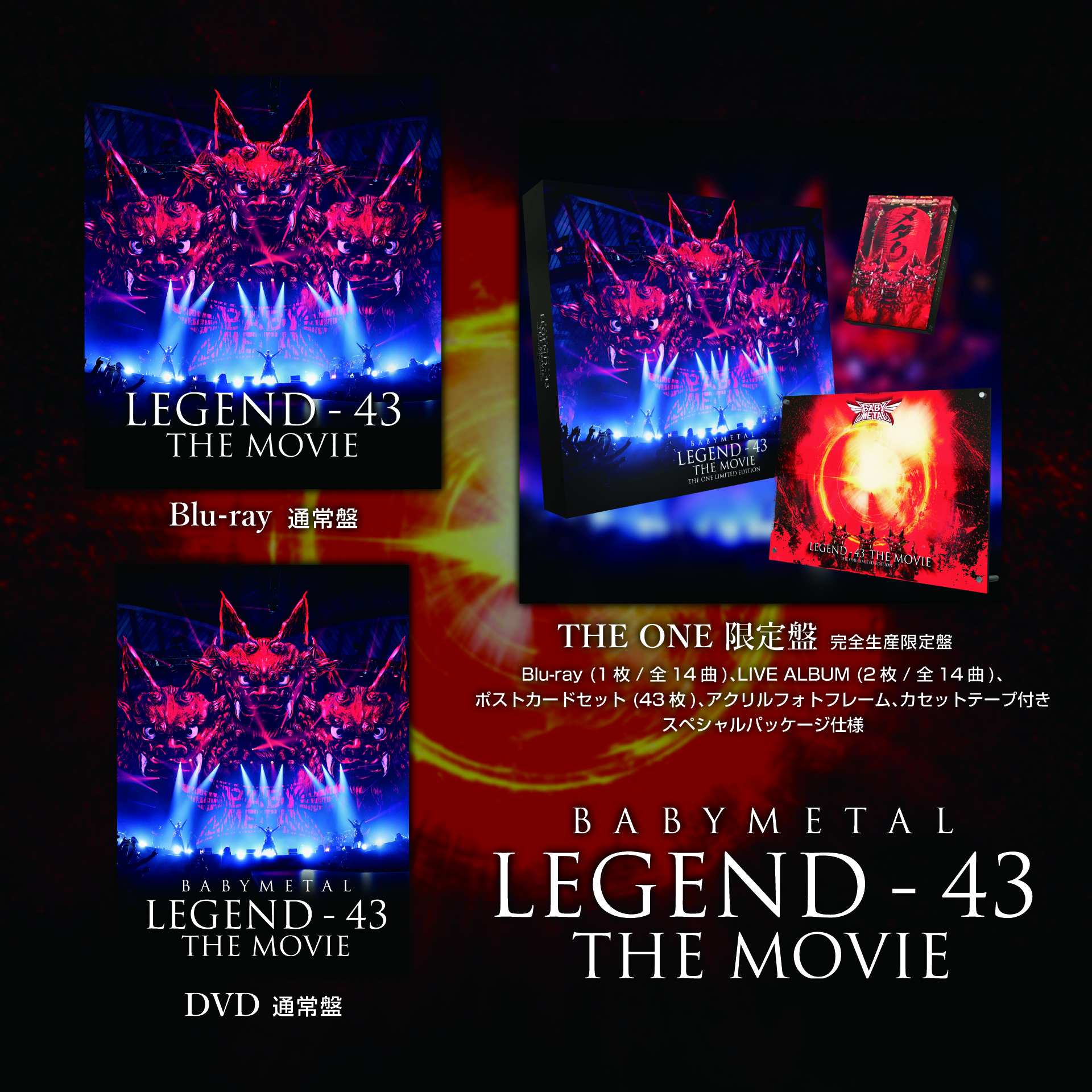 [Blu-ray]/BABYMETAL/LEGEND - METAL GALAXY (METAL GALAXY WORLD TOUR IN JAPAN EXTRA SHOW) [通常版] : Babymetal Legend - 43 The Movie : Toy\u0027s Factory Japan
