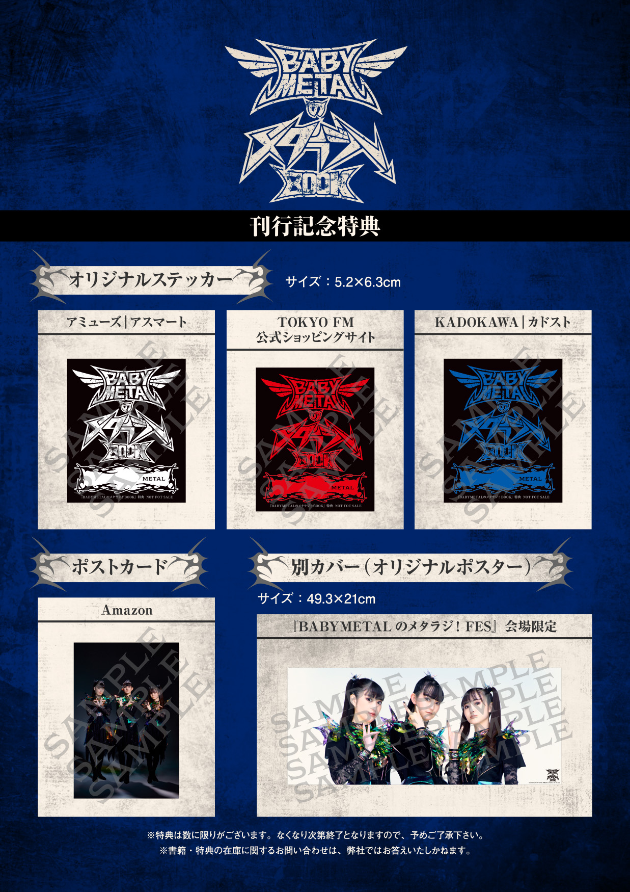 【会場完売品】BABYL メタラジ！BOOK FES会場限定カバー付き BABYMETAL | NEWS