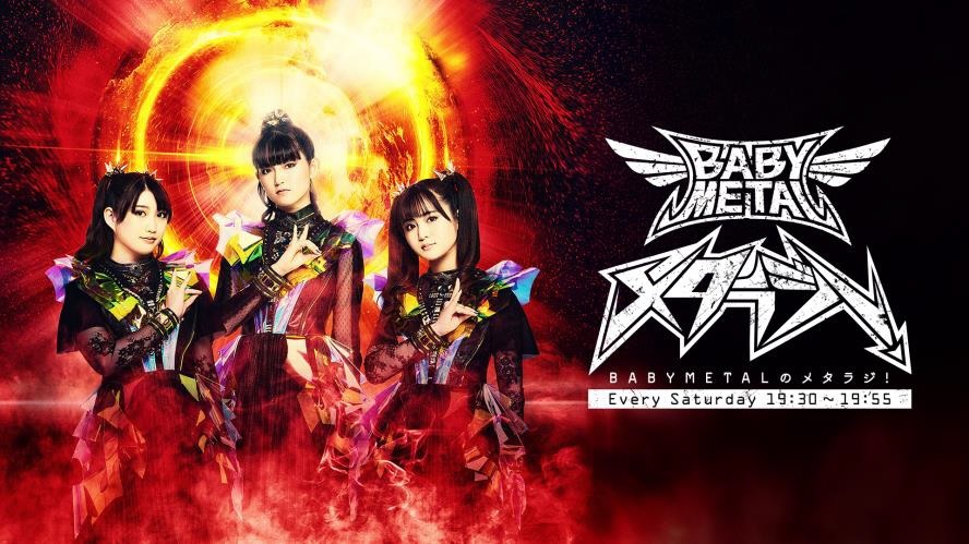 BABYL メタラジ FES ランダムピックキーホルダー 3種コンプ BABYMETAL
